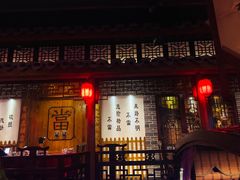 门面-江南古镇(斗西路万致创意园店)