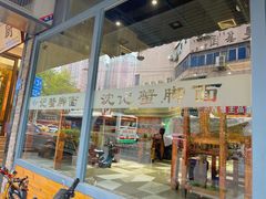 -沈记烧烤海鲜(江汉二路店)