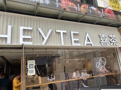 -喜茶(广州石牌桥店)