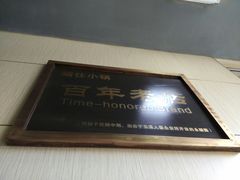 -端仕小锅(文林街店)
