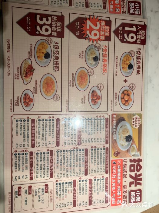 拾光·小碗甜品菜单图片