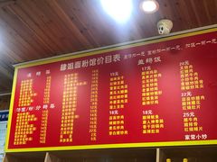 菜单-肆姐面粉馆(坡子街店)