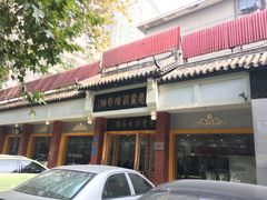 -惠丰源烩面馆(经七路店)