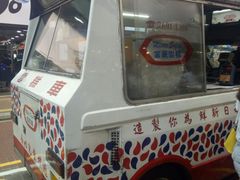 -富豪雪糕车流动点(尖沙咀店)