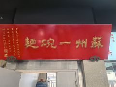 -美味斋(西北街店)