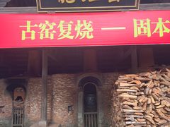 -景德镇古窑民俗博览区