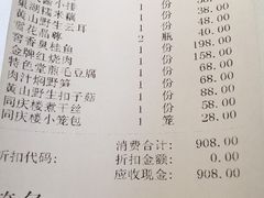 账单-同庆楼(大钟寺店)