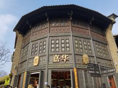 -嘉华鲜花饼(南屏旗舰店)