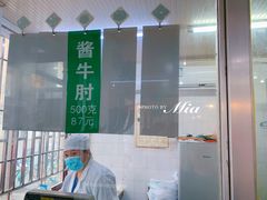 门面-上海牛羊肉公司塘沽路清真门市部