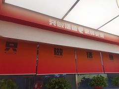 -雅佳神话·麻辣烤鱼(新街口店)