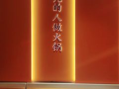 -竹犇番茄火锅(长治太行东街店)
