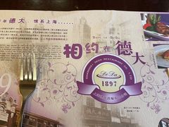 -德大西餐社(云南南路店)