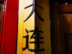 门面-宛平九号