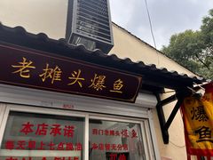 -葑门横街