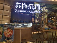 -苏梅花园(群星城店)