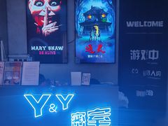 -Y&Y创意真人密室逃脱馆(人民广场步行街店)