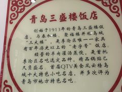 -三盛楼饭店(四流中路店)