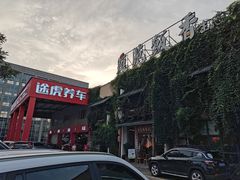 -庭苑饭香·生态餐厅(动物园店)