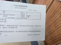 -大连市皮肤病医院