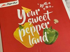 -必胜客(海安文峰店)