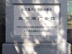 -北京湖广会馆