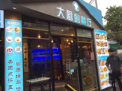 门面-大厨的餐厅(曾厝垵总店)