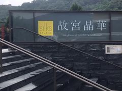 -故宫晶华