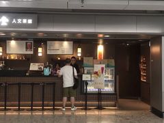 门面-春水堂人文茶馆(西九龙站店)