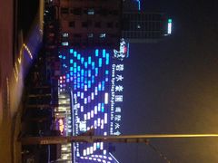 门面-碧水豪园·足浴·SPA·汗蒸·那须汤泉(中山东路店)