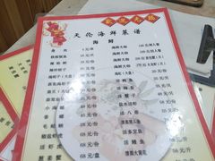 菜单-天伦海鲜·老味道·青岛菜(栈桥天主教堂店)