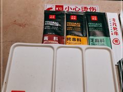 -丰茂烤串(钦州北路店)