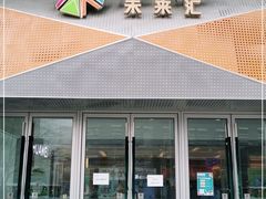 -远洋未来汇