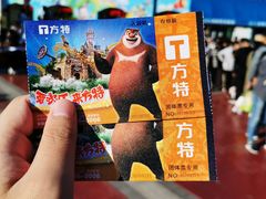 -青岛方特梦幻王国
