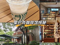 -星巴克臻选(思南公馆店)