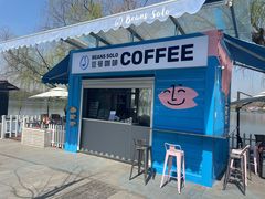 -Beans Solo豆号咖啡(百家湖花园店)