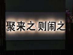 -LIENOW来闹密室剧本推理&狼人杀(东方亿象城店)