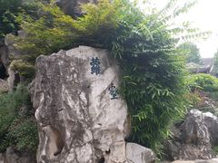 -檀园