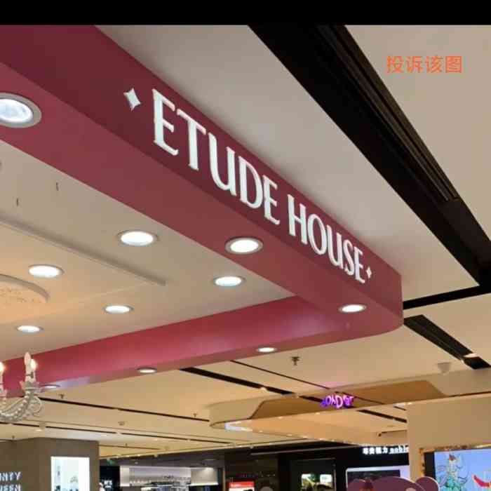 伊蒂之屋(君太百货店)-"为数不多的伊蒂之屋北京门店了,位置挺好在.