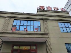 -古罗马大酒店·宴会厅