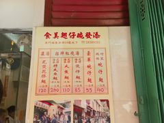 -添發碗仔翅美食