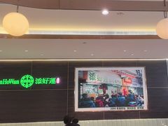 -添好运(武商MALL店)