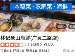 -林记象山海鲜(广灵二路店)