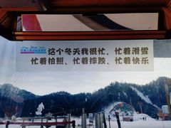 -丝绸之路山地度假区滑雪场