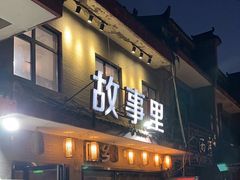 -原乡故事里海鲜大餐(玉祥门北马道巷店)