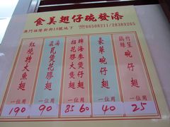 菜单-添發碗仔翅美食