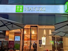 门面-奈雪的茶(金鹰广场店)
