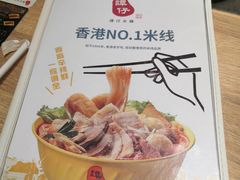 -谭仔米线(番禺天河城店)