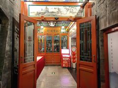 -花家怡园(四合院总店)