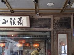 -兰溪小馆(东直门簋街店)