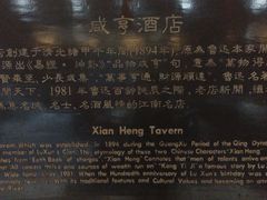 -咸亨酒店